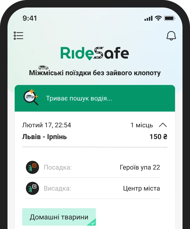 Отримайте RideSafe