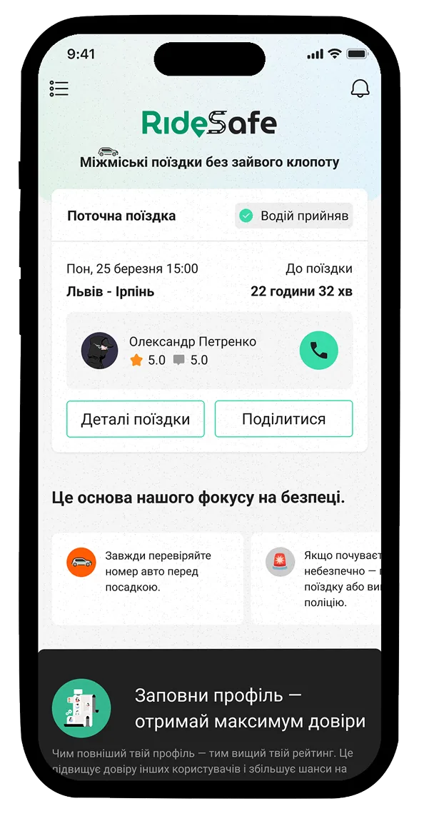Додаток RideSafe — деталі поїздки
