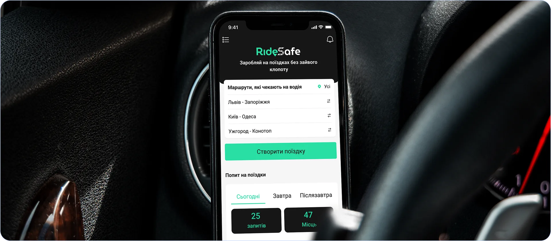 Додаток RideSafe на панелі приладів